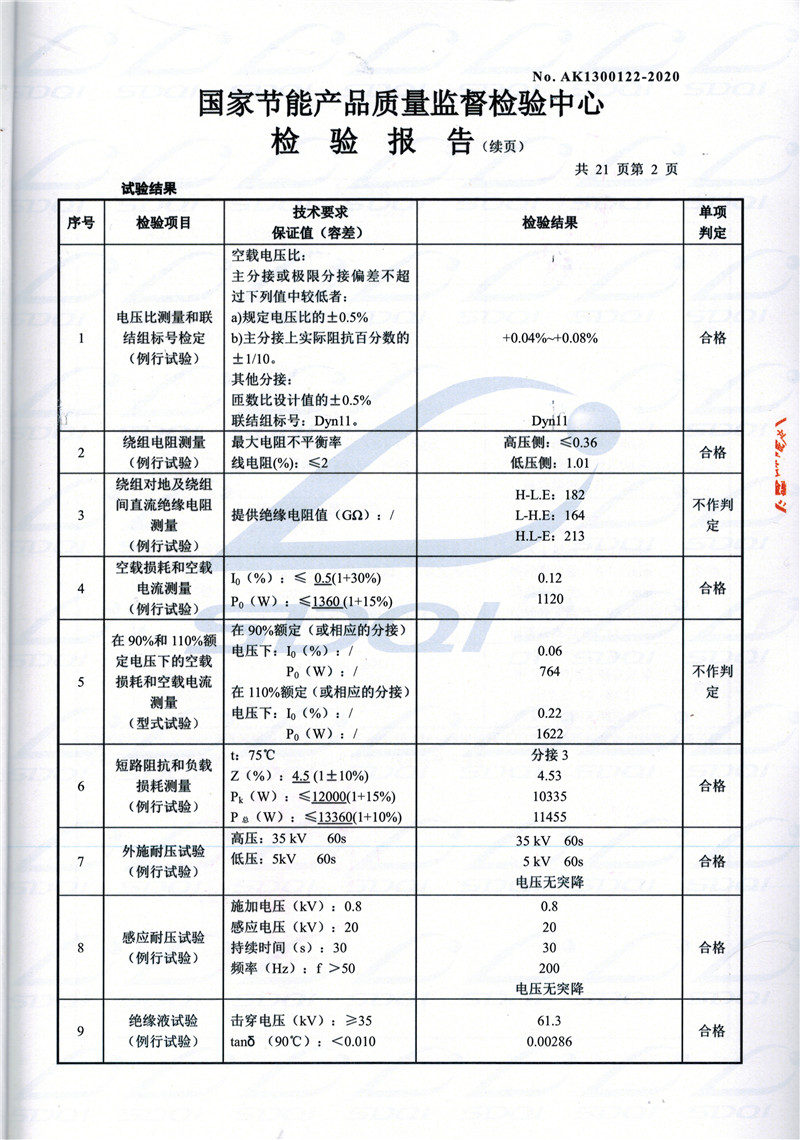 高低压试验报告-S11-1250通渭通渭通渭油浸式变压器-2.jpg